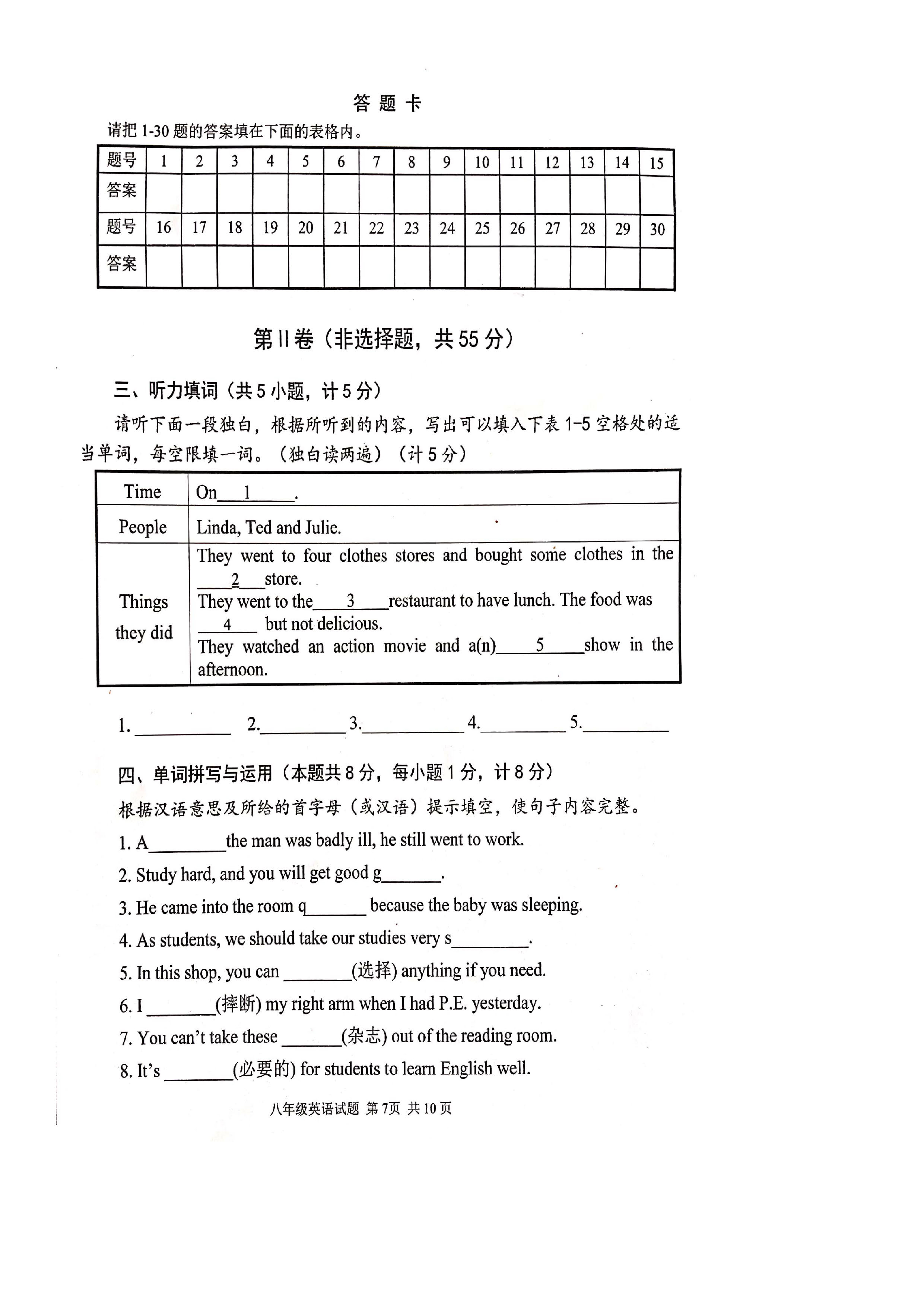 2019-2020山东省微山县八年级英语上册期中试题无答案（图片版）