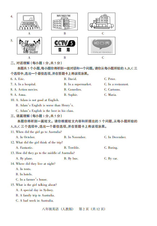 2019-2020山西省大同市八年级英语上册期中试题含答案