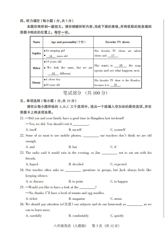 2019-2020山西省大同市八年级英语上册期中试题含答案