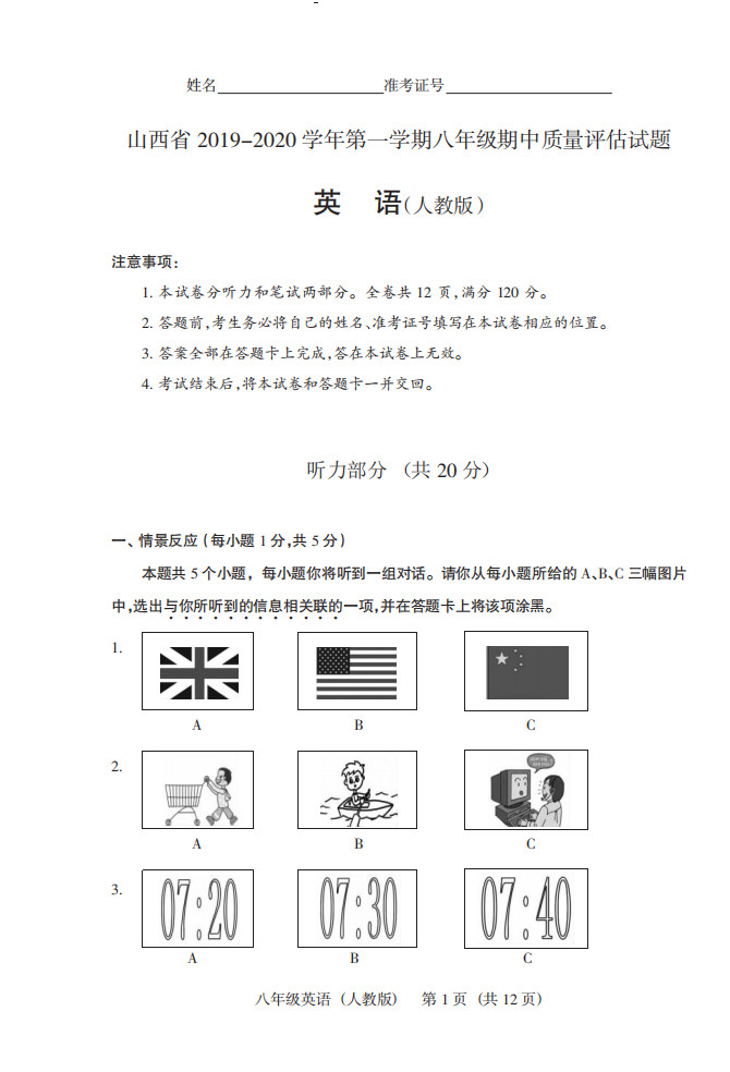 2019-2020山西省大同市八年级英语上册期中试题含答案