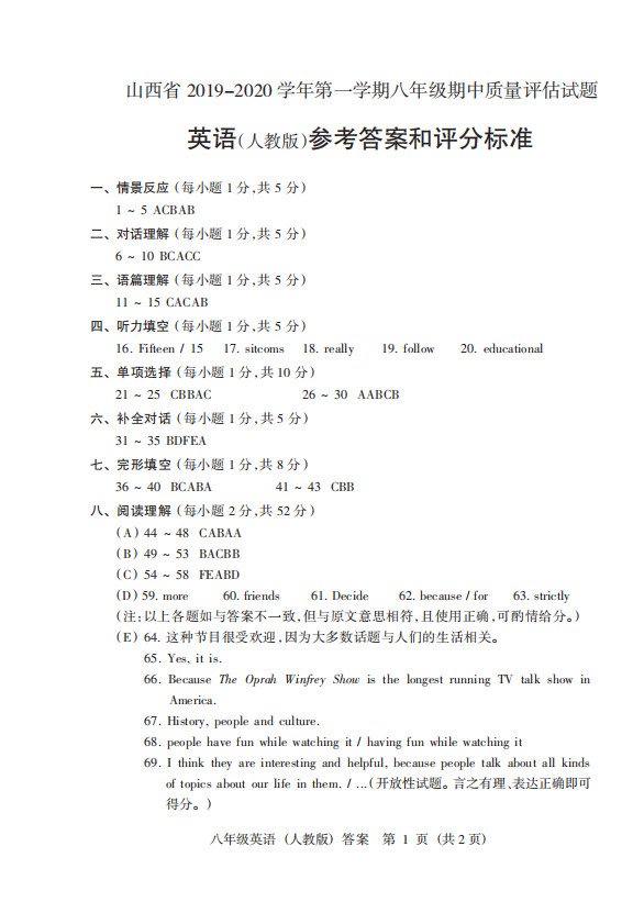 2019-2020山西省大同市八年级英语上册期中试题含答案