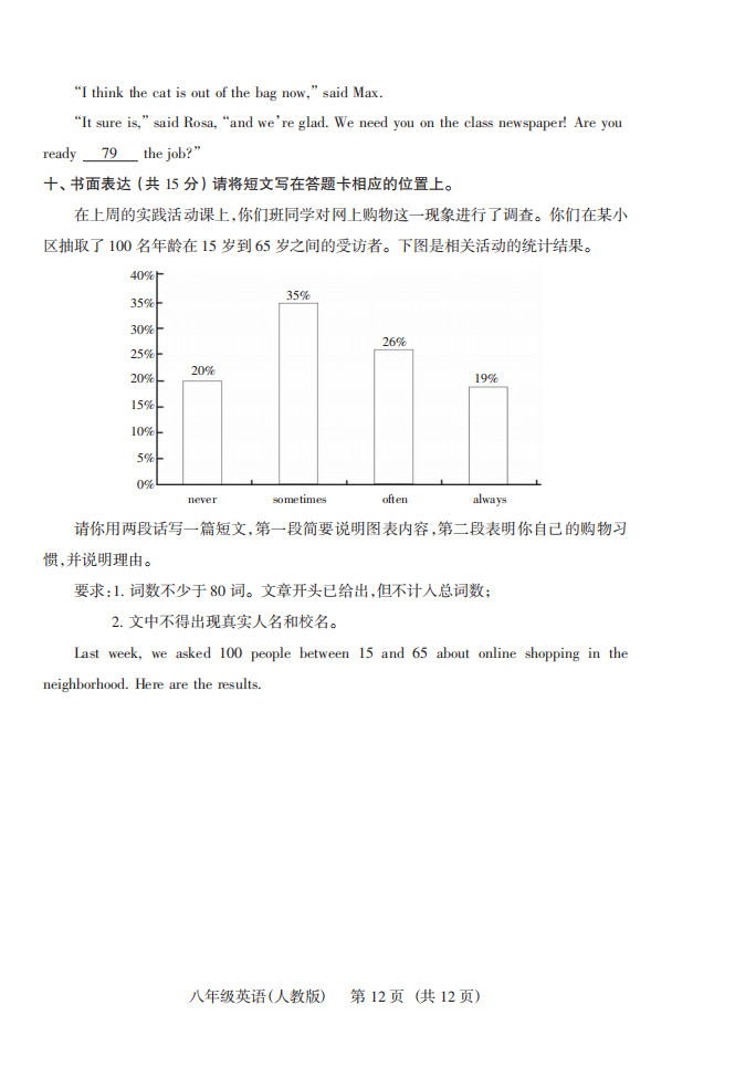 2019-2020山西省大同市八年级英语上册期中试题含答案