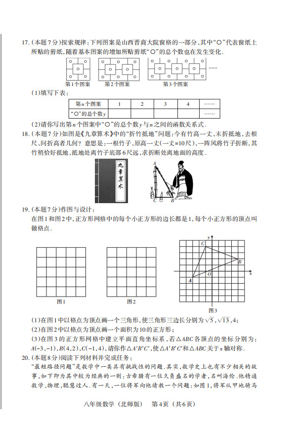 2019-2020山西省太原市八年级数学上册期中试题含答案