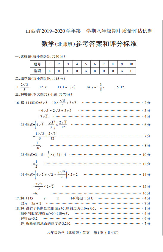 2019-2020山西省太原市八年级数学上册期中试题含答案