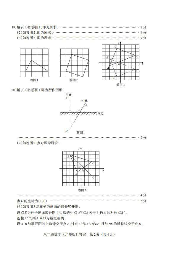 2019-2020山西省太原市八年级数学上册期中试题含答案