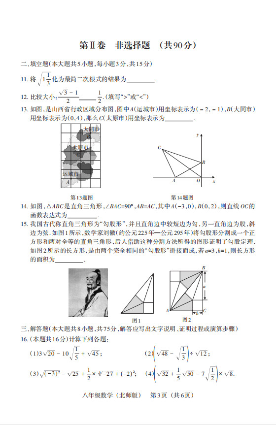 2019-2020山西省太原市八年级数学上册期中试题含答案