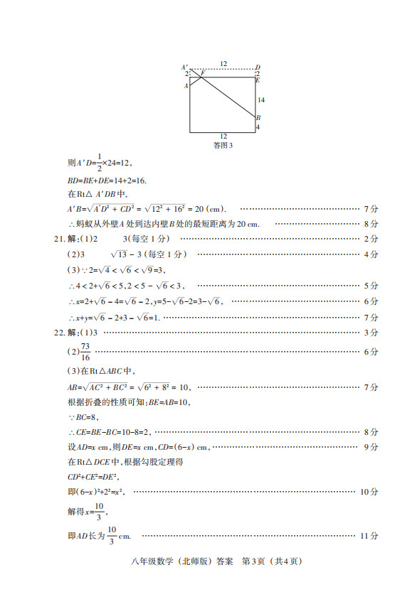 2019-2020山西省太原市八年级数学上册期中试题含答案