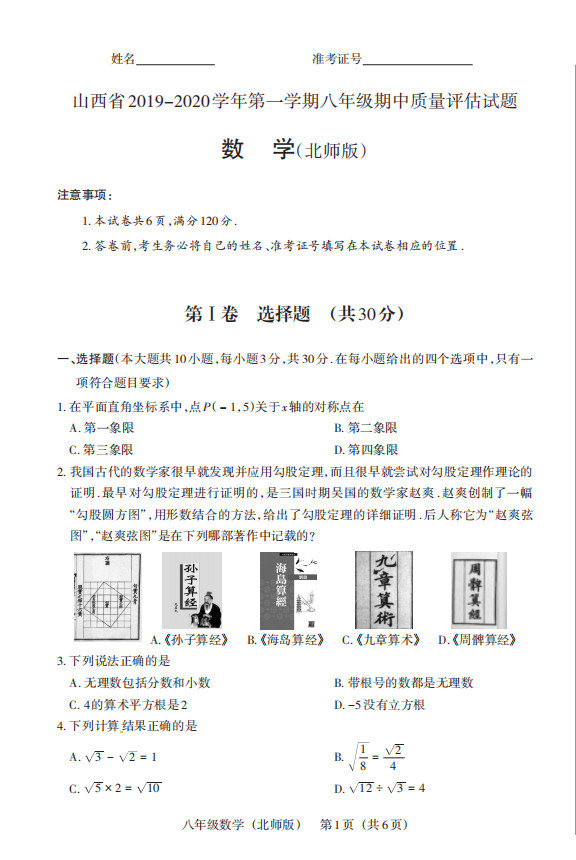 2019-2020山西省大同市八年级数学上册期中试题含答案