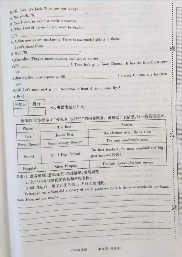 2019-2020河南省商丘市八年级英语上册期中试题含答案（图片版）