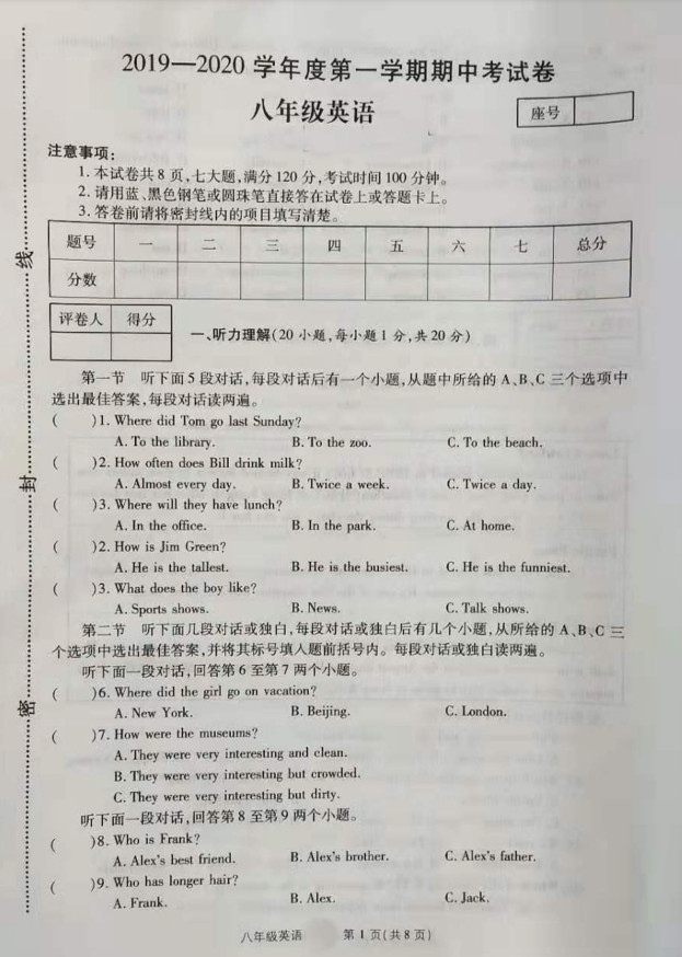 2019-2020河南商丘邵元乡1中八年级英语上册期中试题含答案（图片版）