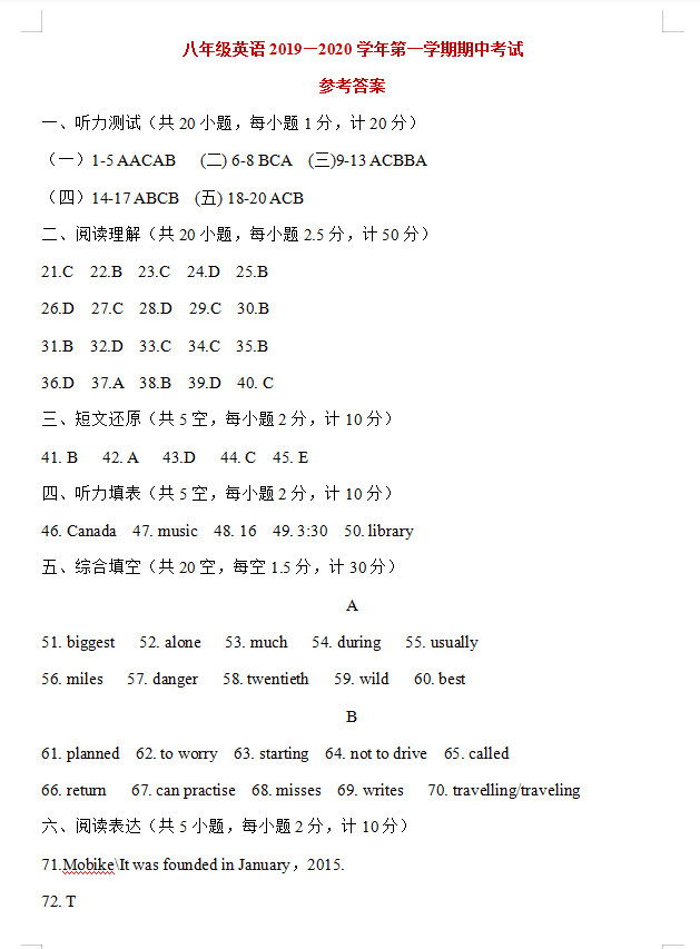 2019-2020山东省德州市八年级英语上册期中试题含答案（图片版）