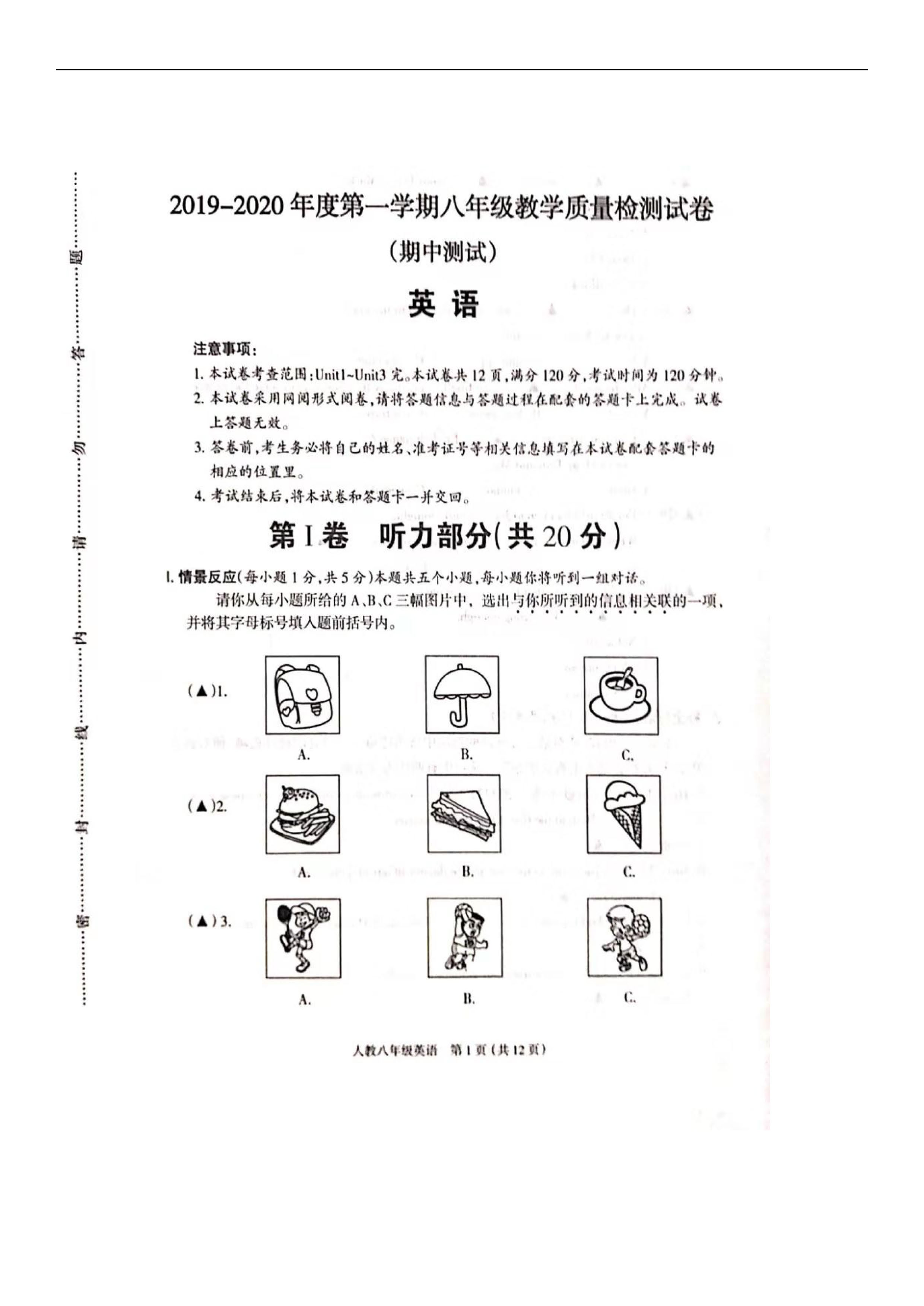 2019-2020山西忻州市八年级英语上册期中试题无答案（图片版）