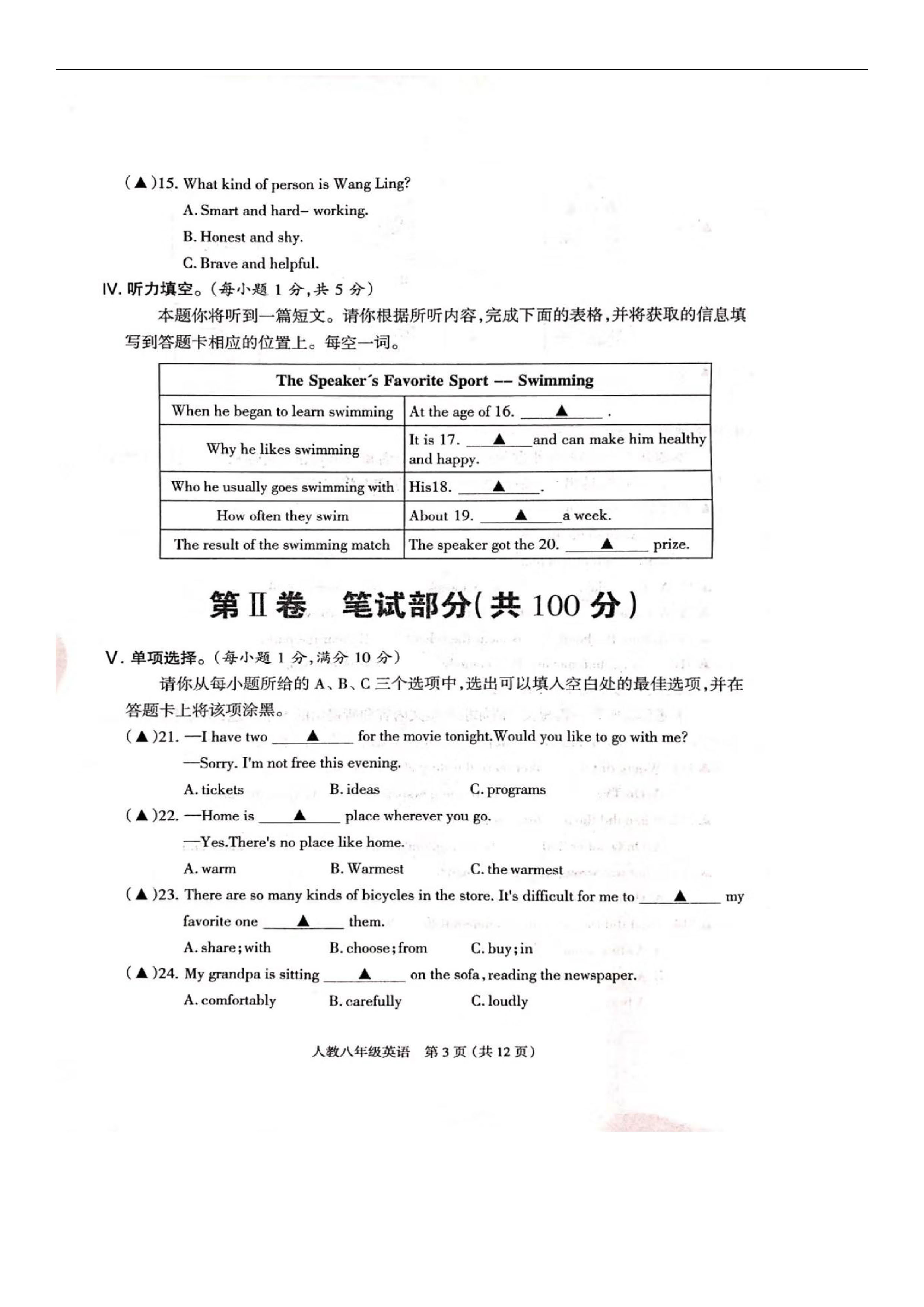 2019-2020山西忻州市八年级英语上册期中试题无答案（图片版）