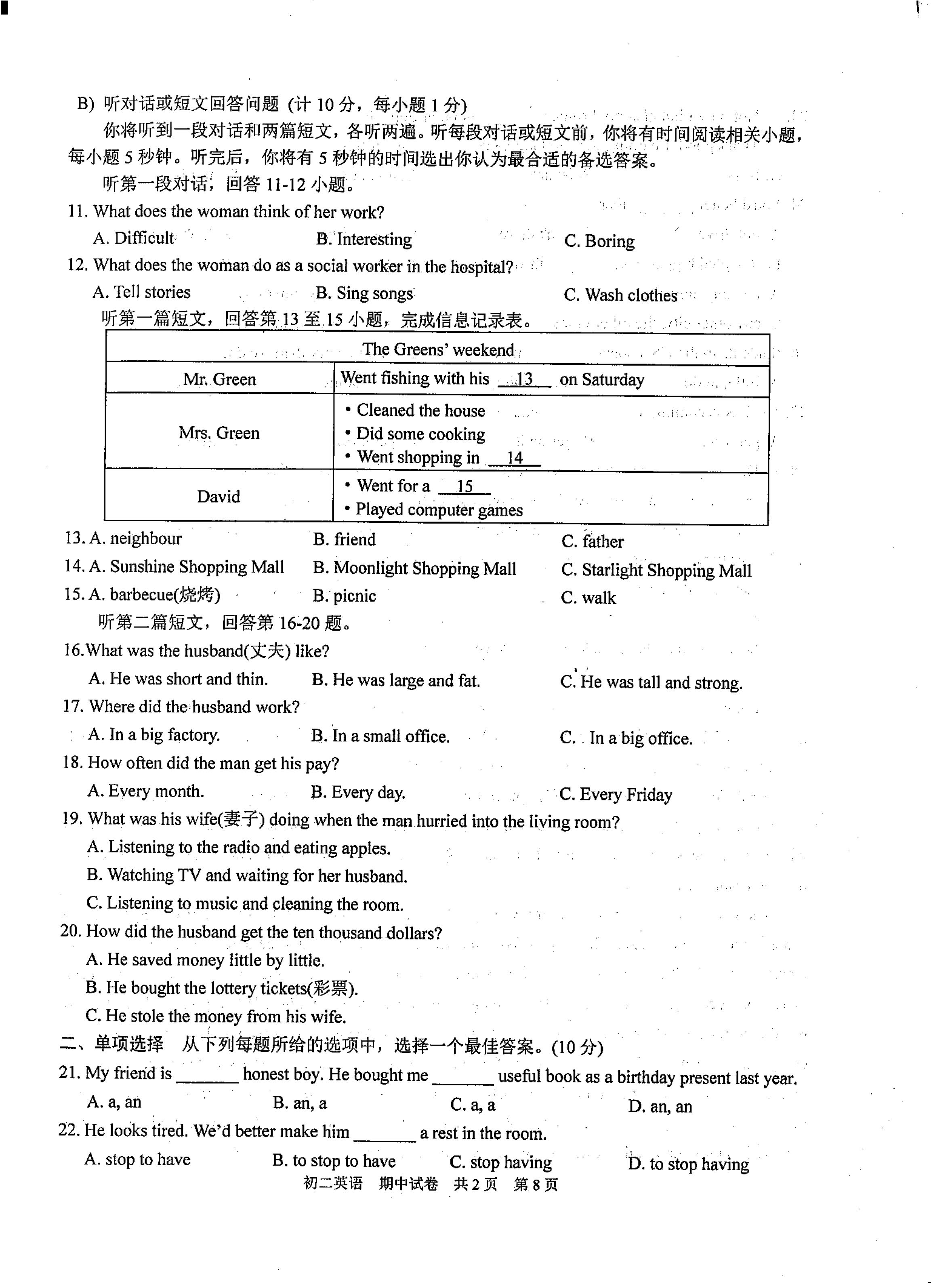 2019-2020江苏苏州市八年级英语上册期中试题无答案（图片版）