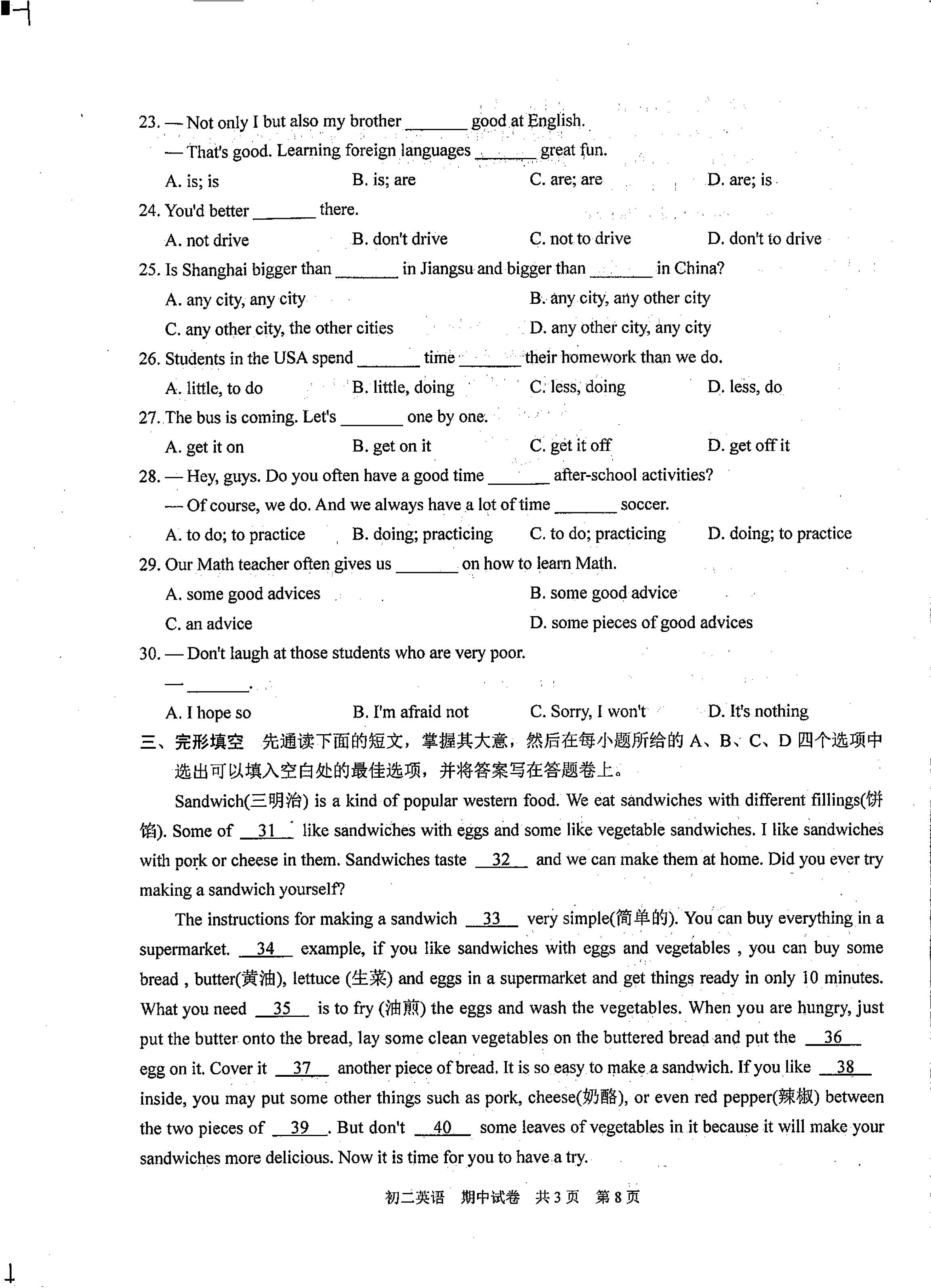 2019-2020江苏苏州市八年级英语上册期中试题无答案（图片版）