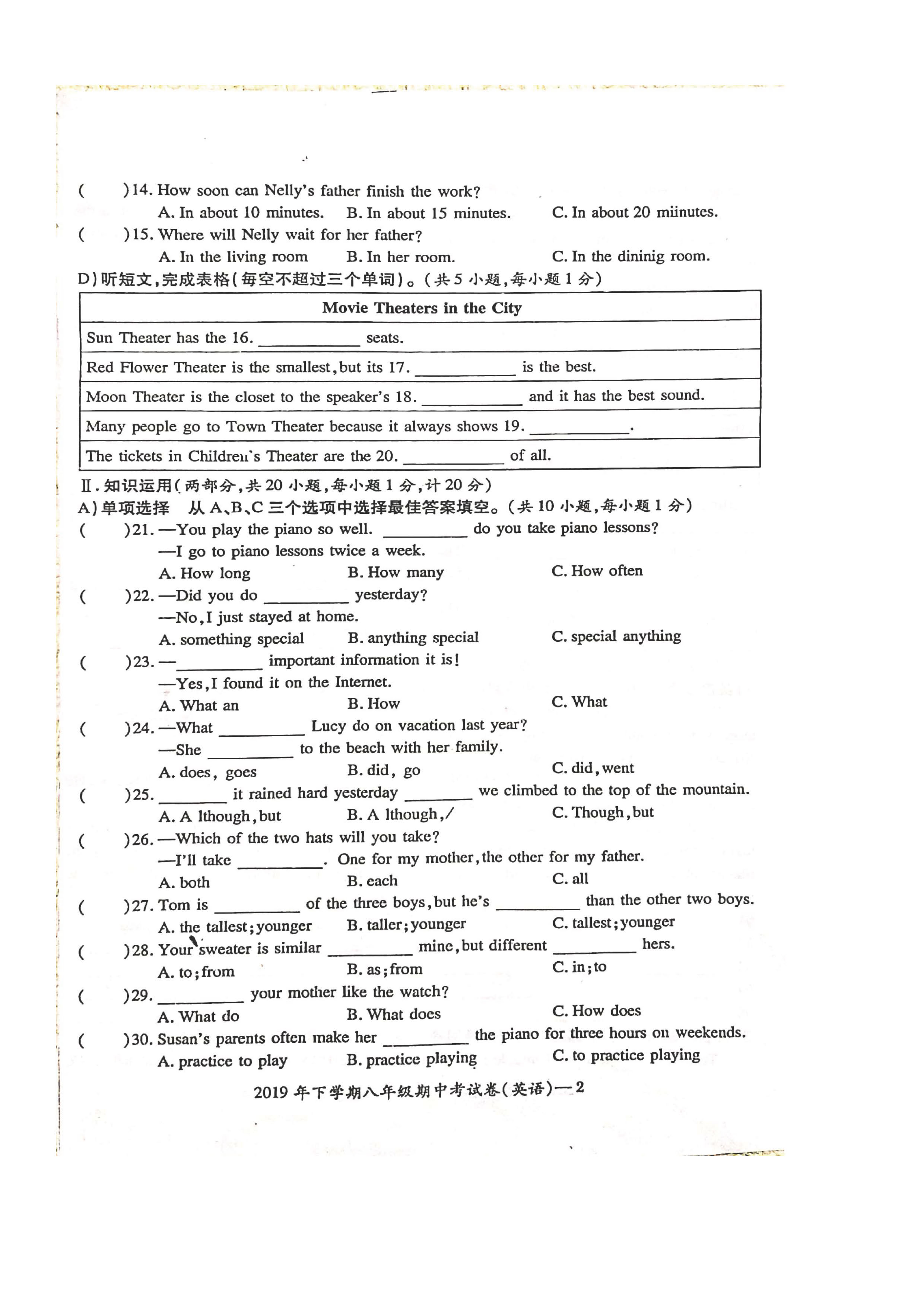 2019-2020湖南省邵阳市八年级英语上册期中试题含答案