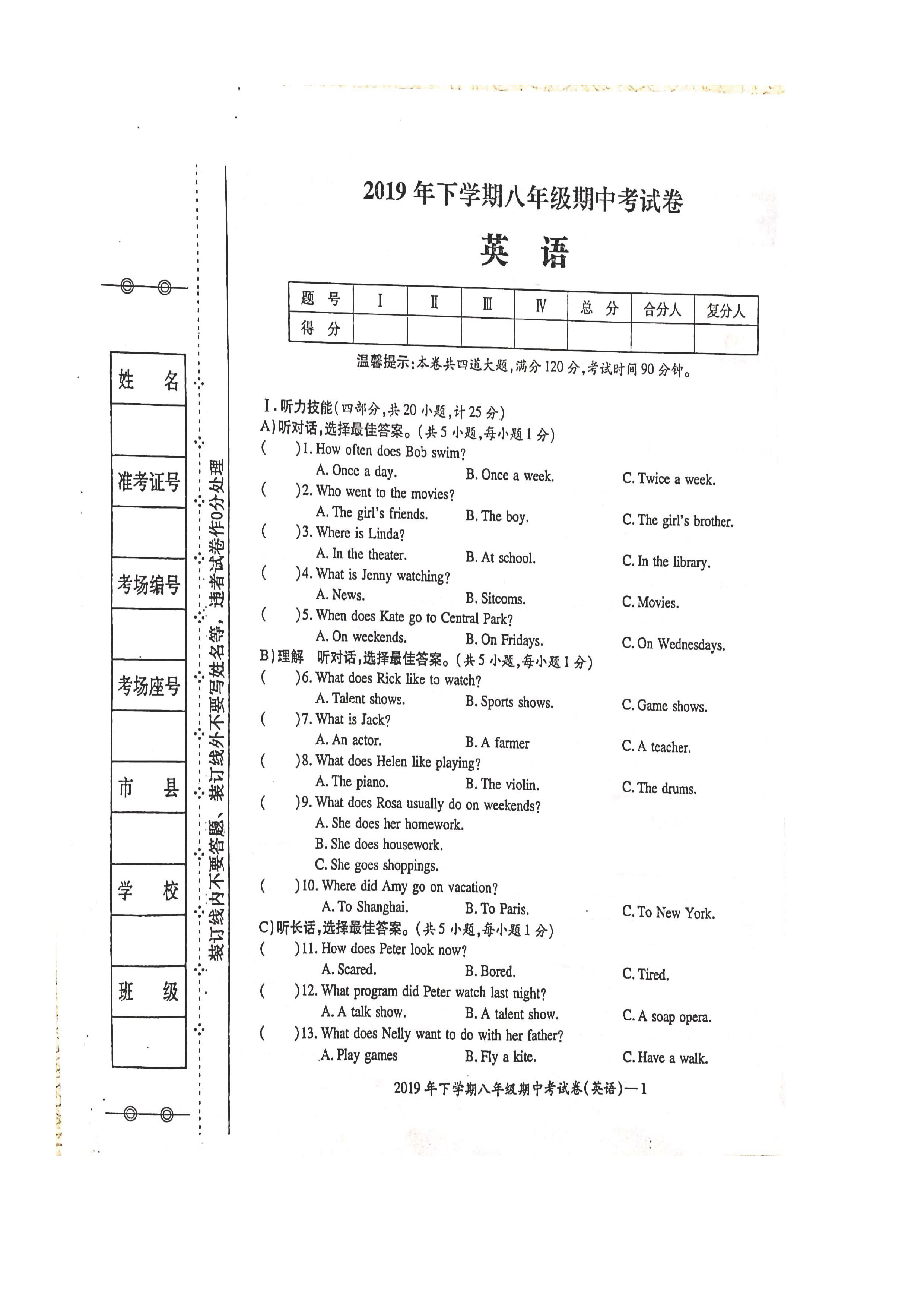 2019-2020湖南省邵阳市八年级英语上册期中试题含答案