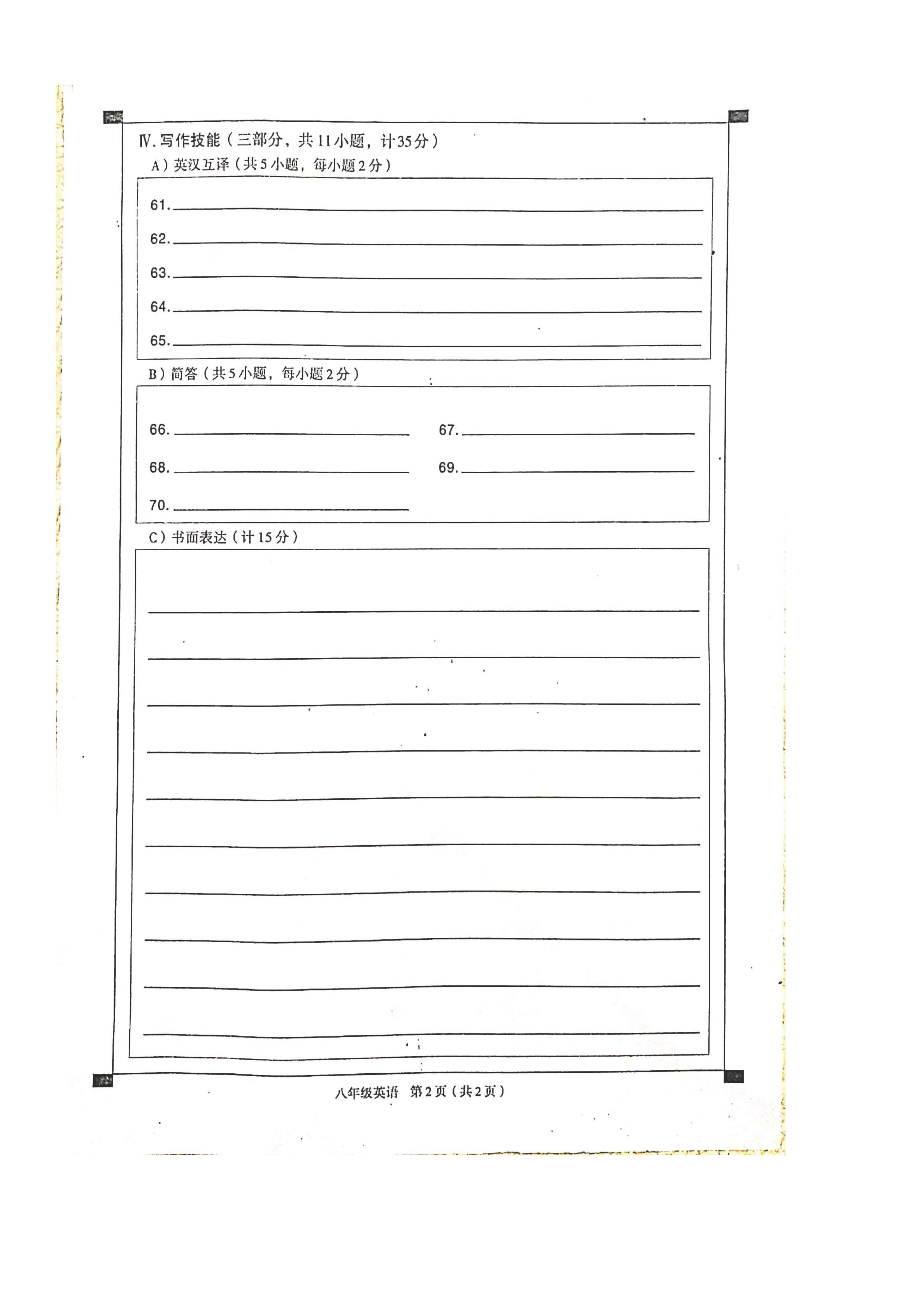 2019-2020湖南省邵阳市八年级英语上册期中试题含答案