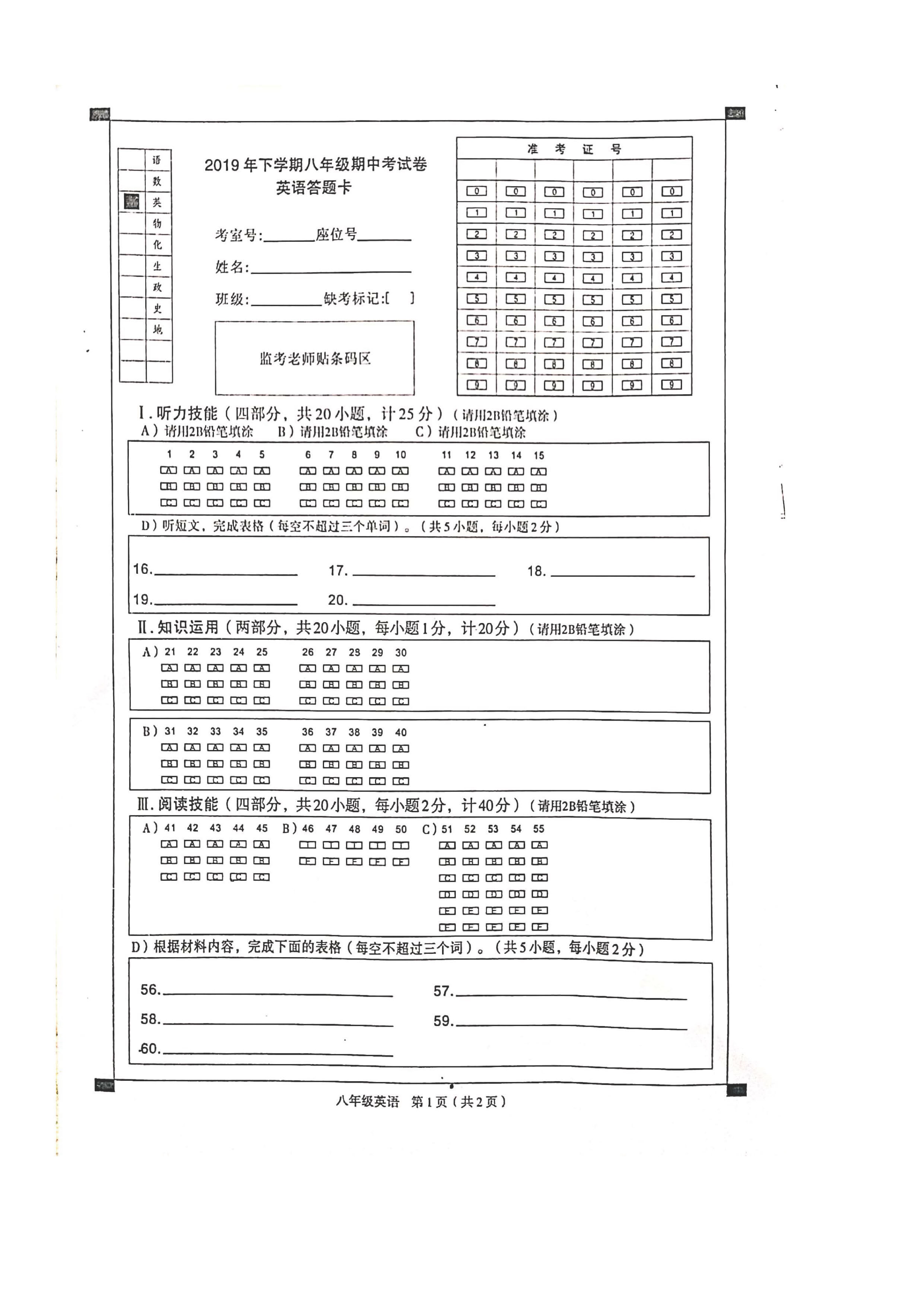 2019-2020湖南省邵阳市八年级英语上册期中试题含答案