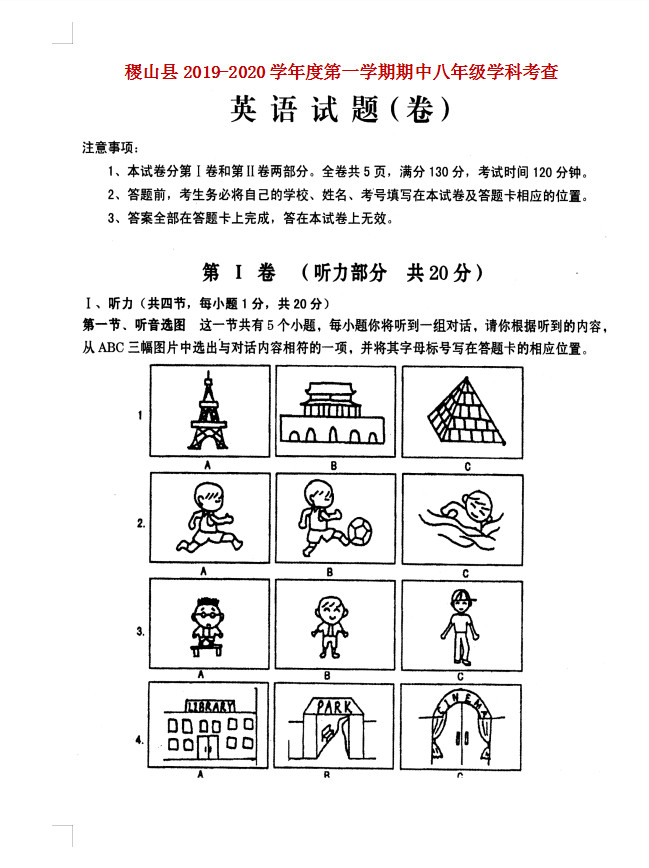 2019-2020山西省运城市八年级上册英语期中试题含答案