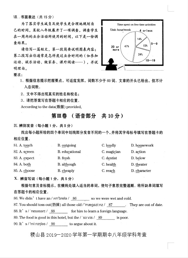 2019-2020山西省运城市八年级上册英语期中试题含答案