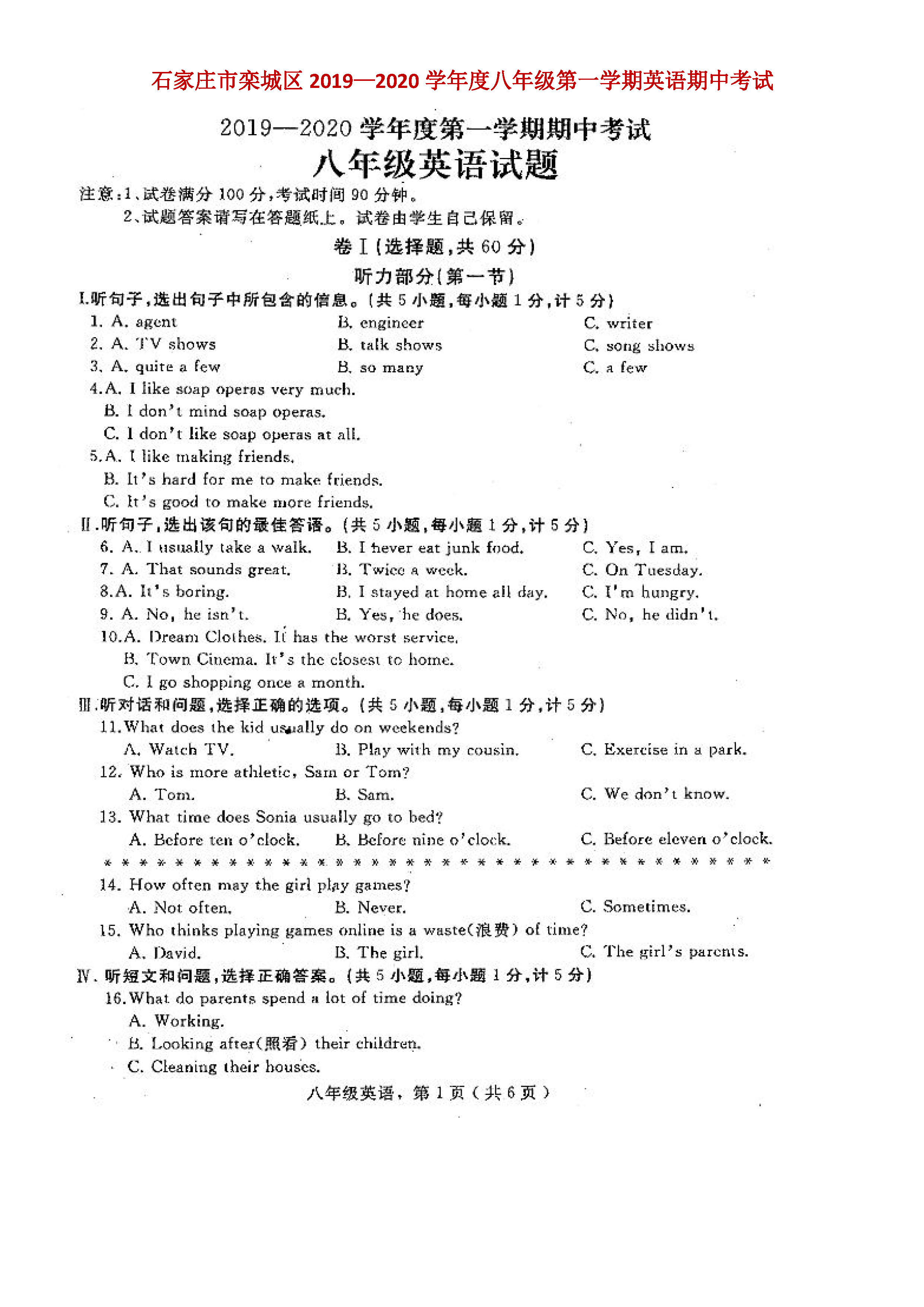 2019-2020河北石家庄市八年级英语上册期中试题含答案