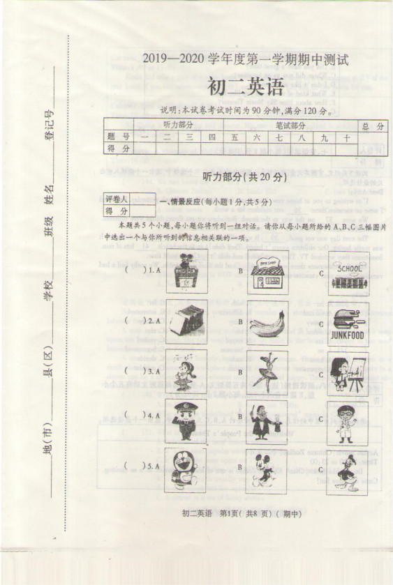 2019-2020山西侯马市八年级英语上册期中试题无答案（图片版）