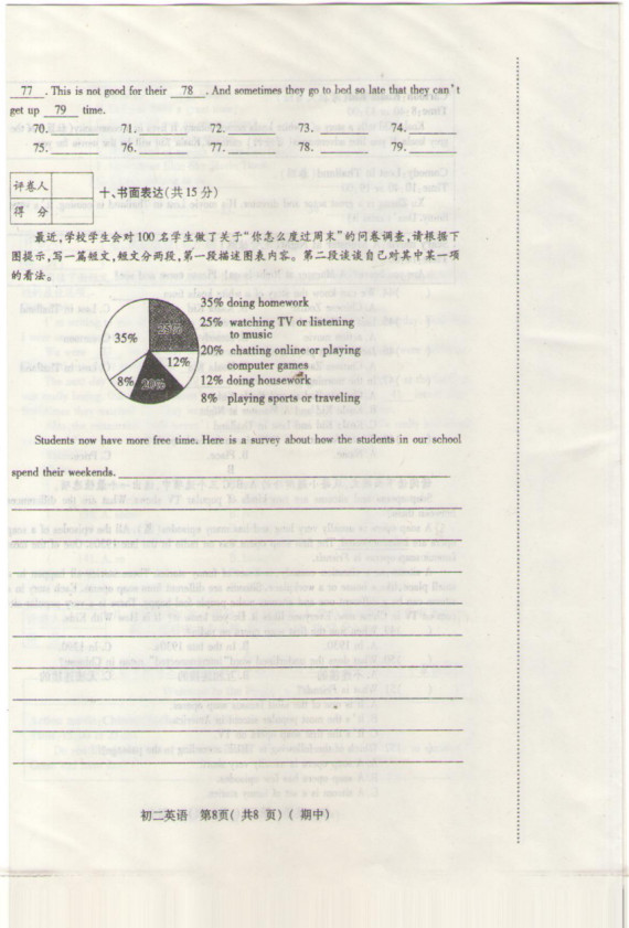 2019-2020山西侯马市八年级英语上册期中试题无答案（图片版）