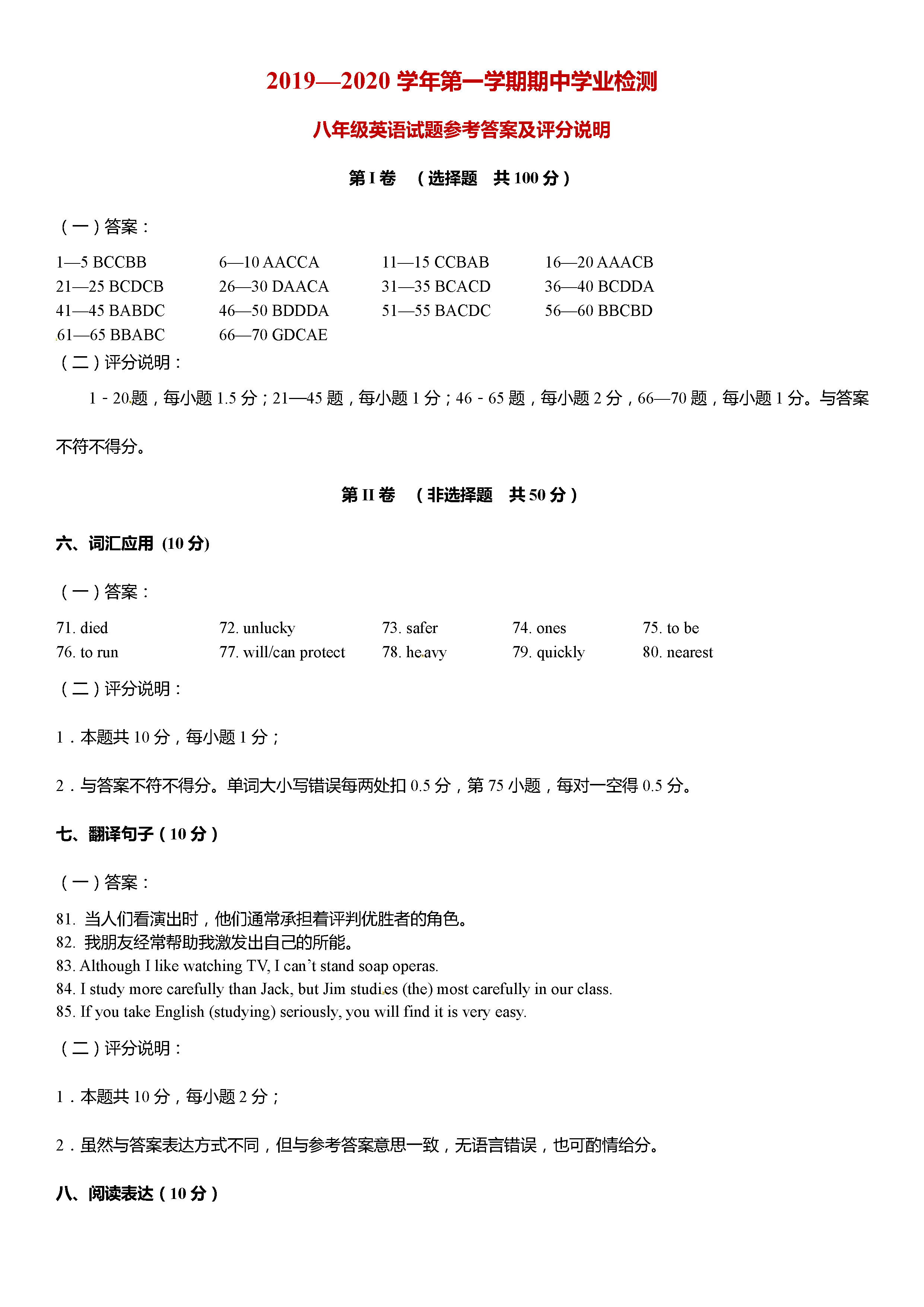 2019-2020山东滨州市八年级英语上册期中试题含答案（图片版）