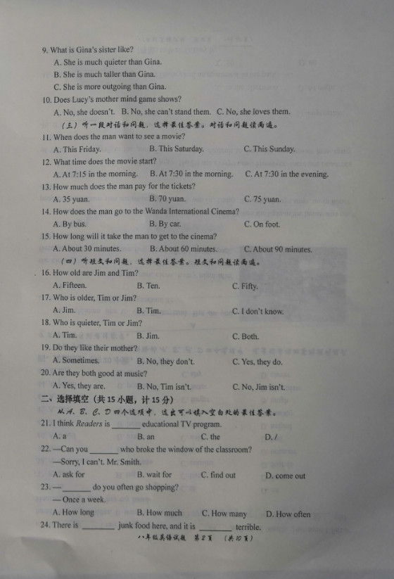 2019-2020山东滨州无棣县八年级英语上册期中试题含答案（图片版）