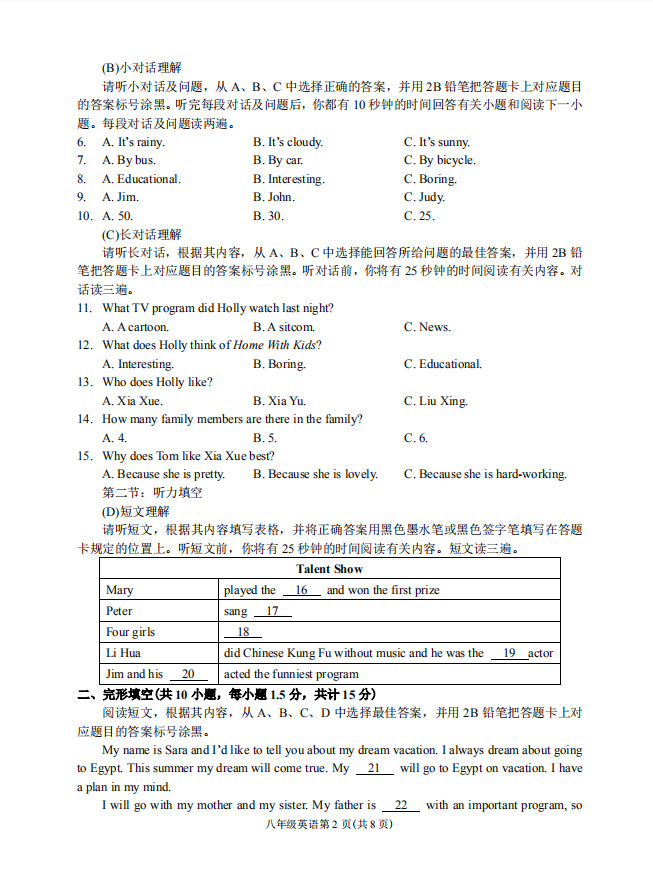 2019-2020贵州省遵义市八年级英语上册期中试题含答案