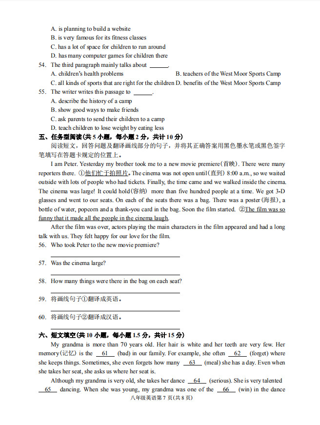 2019-2020遵义市太平中学八年级英语上册期中试题含答案