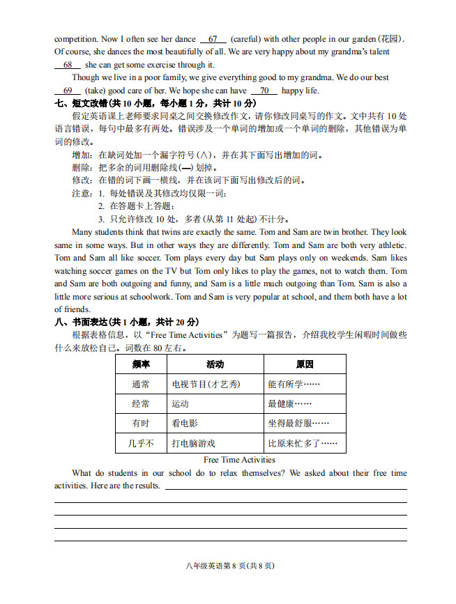 2019-2020遵义市太平中学八年级英语上册期中试题含答案