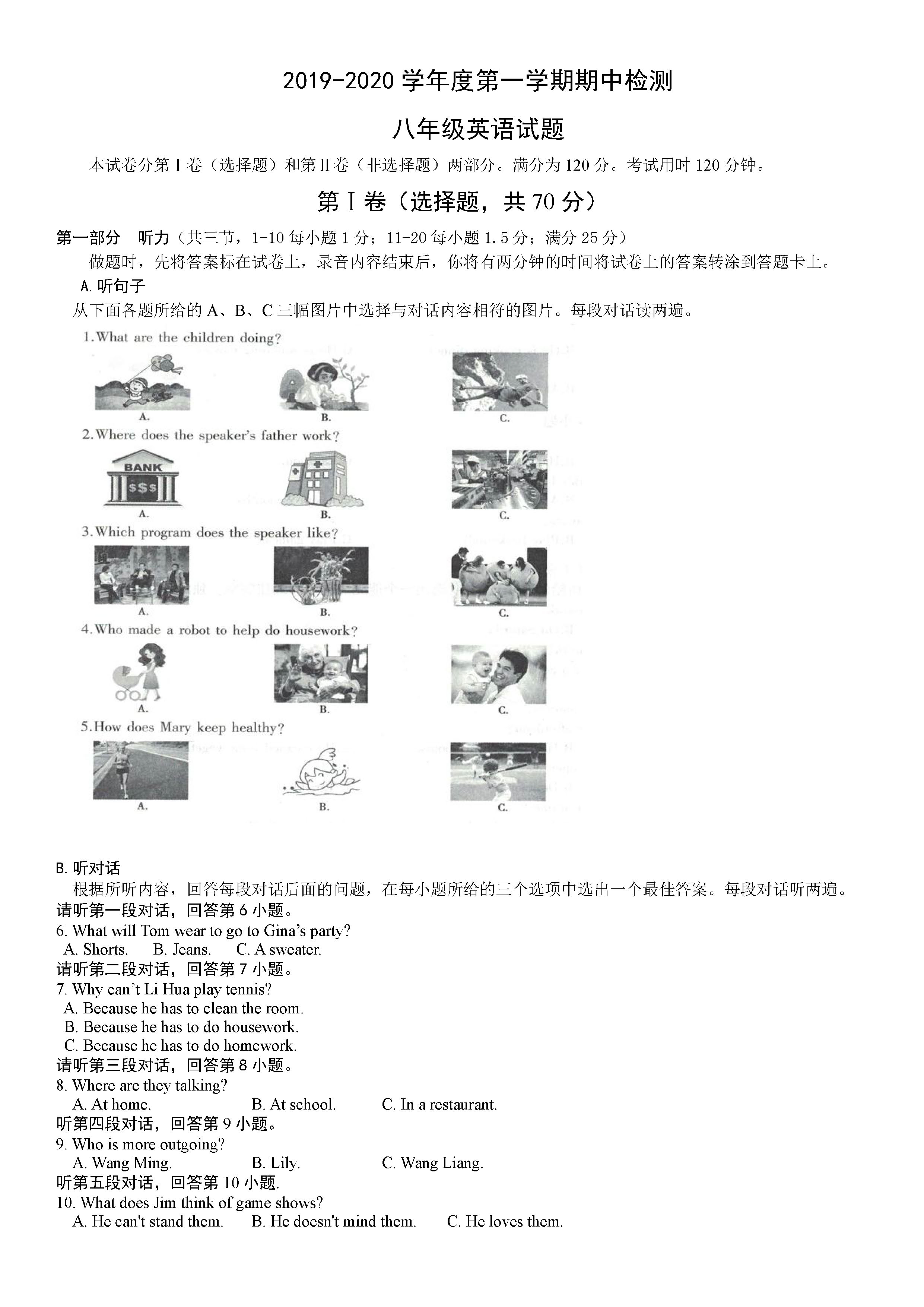 2019-2020山东郓城县高中八年级英语上册期中试题含答案（图片版）