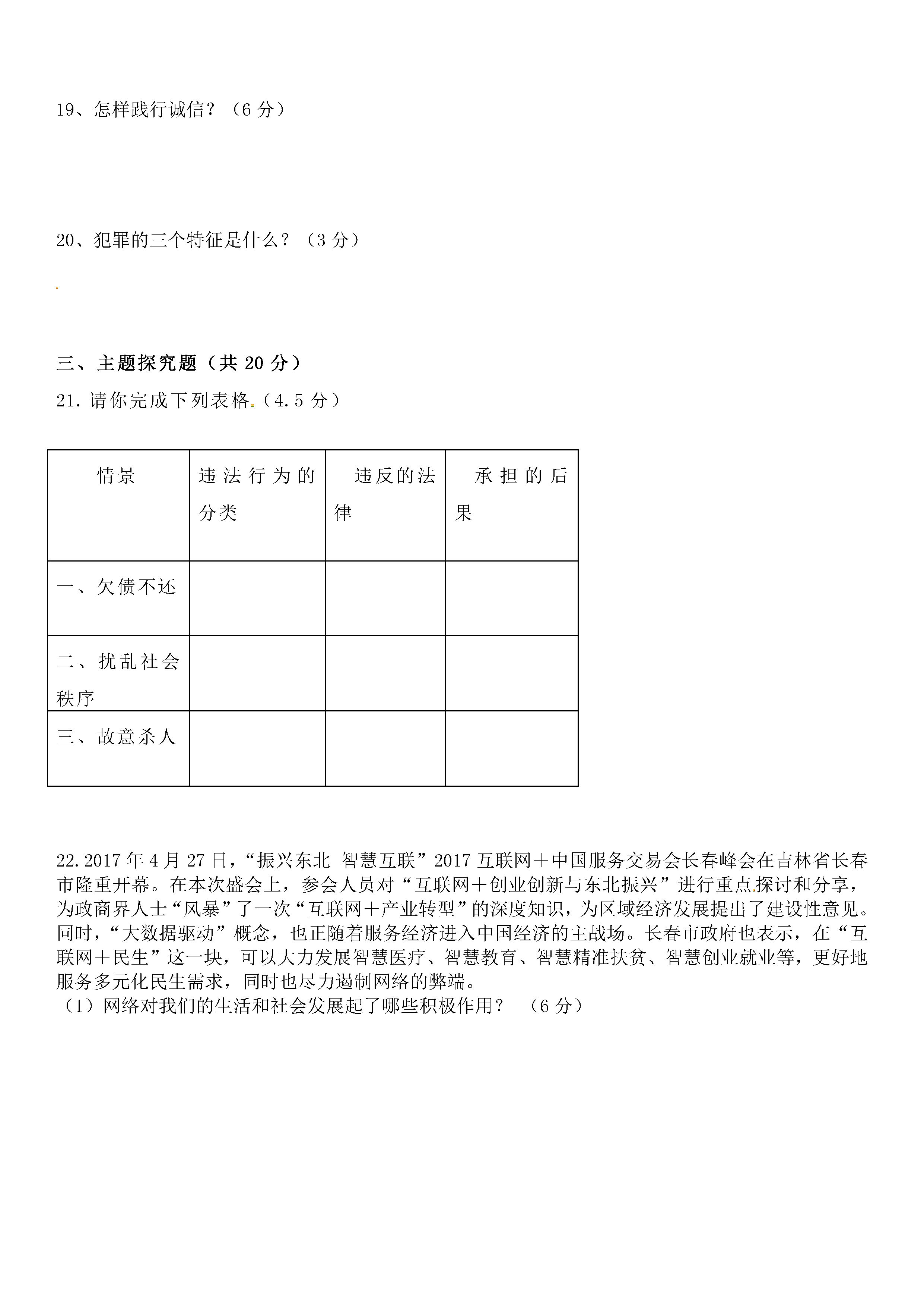 2019-2020西藏拉萨八年级政治上册期中试题含答案