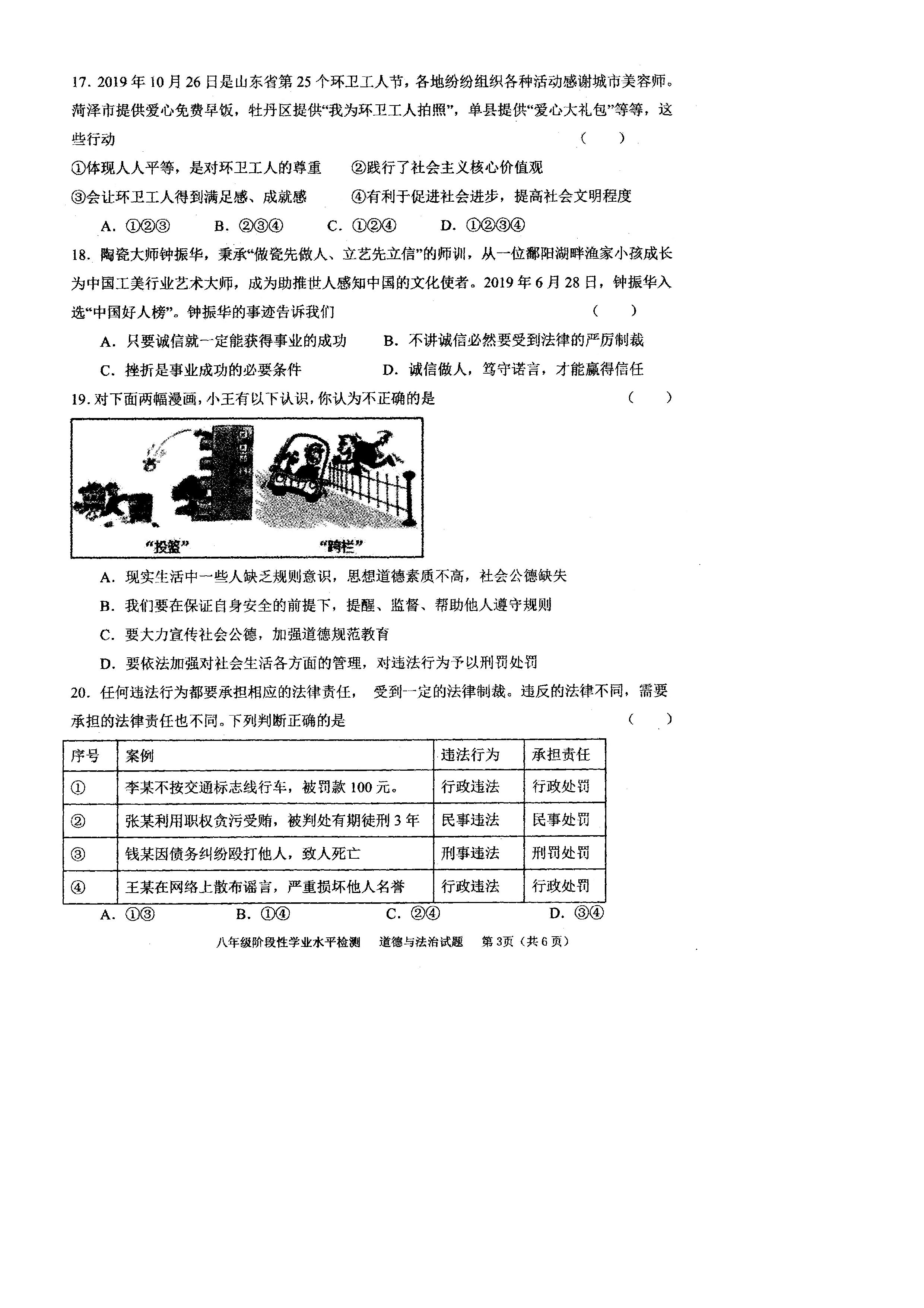 2019-2020山东省菏泽市八年级政治上册期中试题无答案