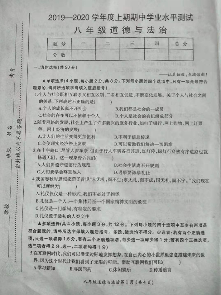 2019-2020河南漯河市八年级政治上册期中试题无答案（图片版）