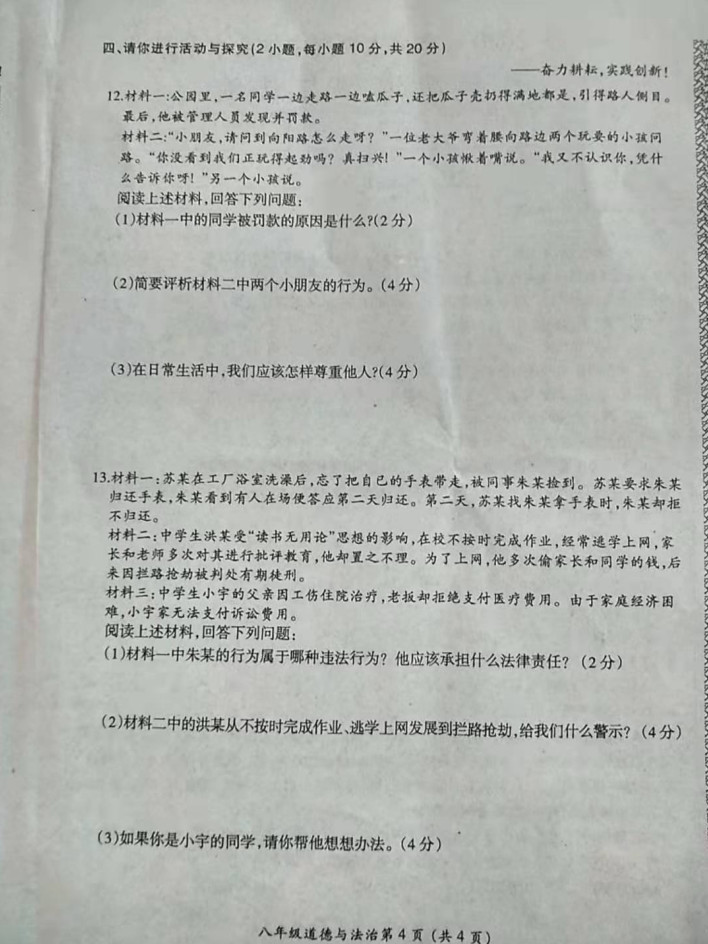 2019-2020河南漯河市八年级政治上册期中试题无答案（图片版）