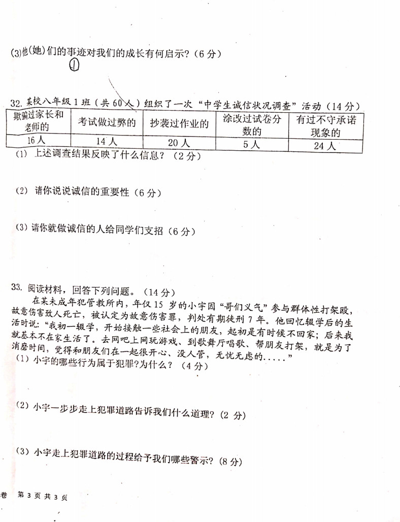 2019-2020廊坊市四中八年级政治上册期中试题无答案（图片版）