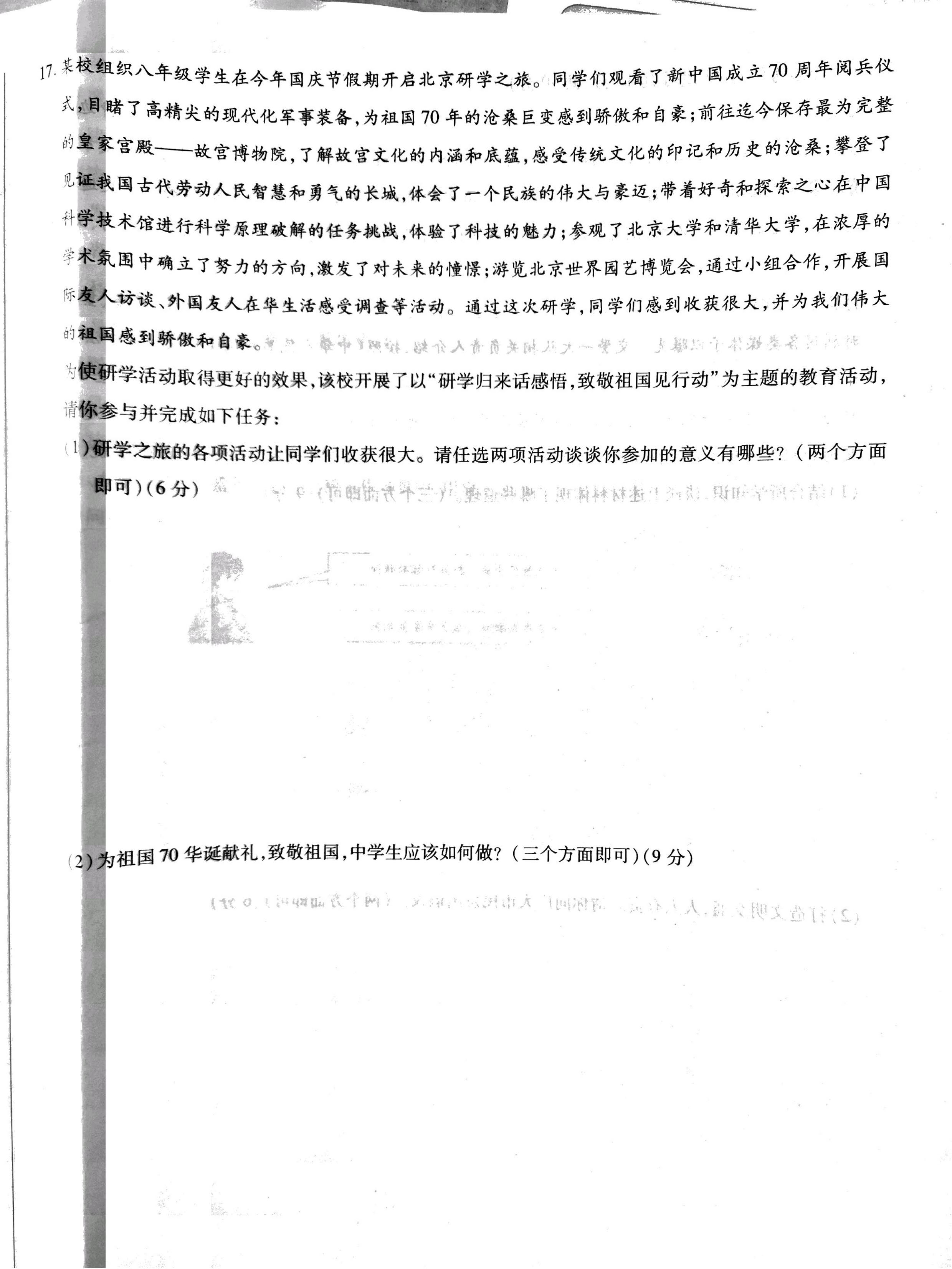 2019-2020河南洛阳市八年级政治上册期中试题无答案（图片版）