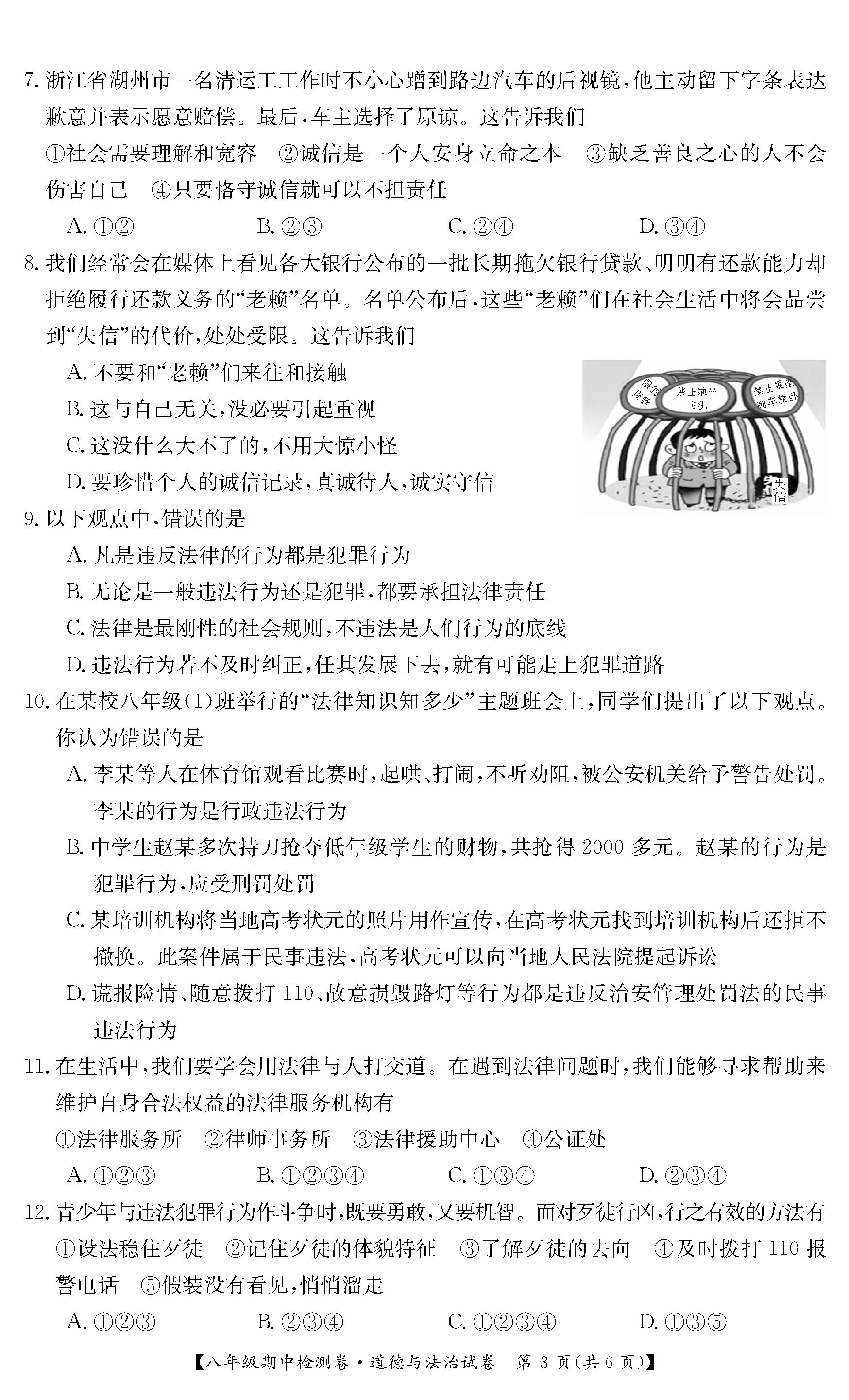 2019-2020山西省八年级政治上册期中试题含答案