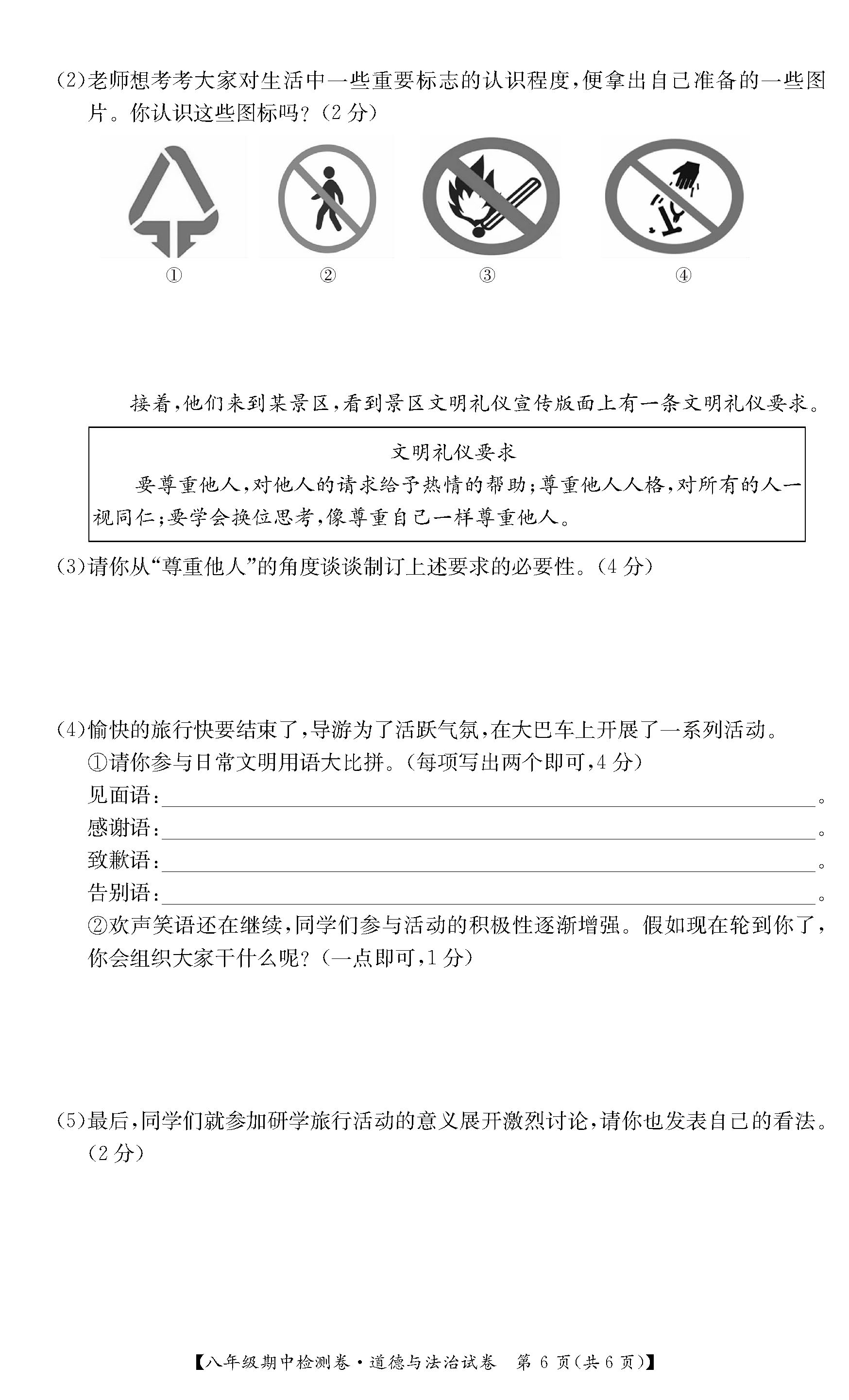 2019-2020山西省八年级政治上册期中试题含答案