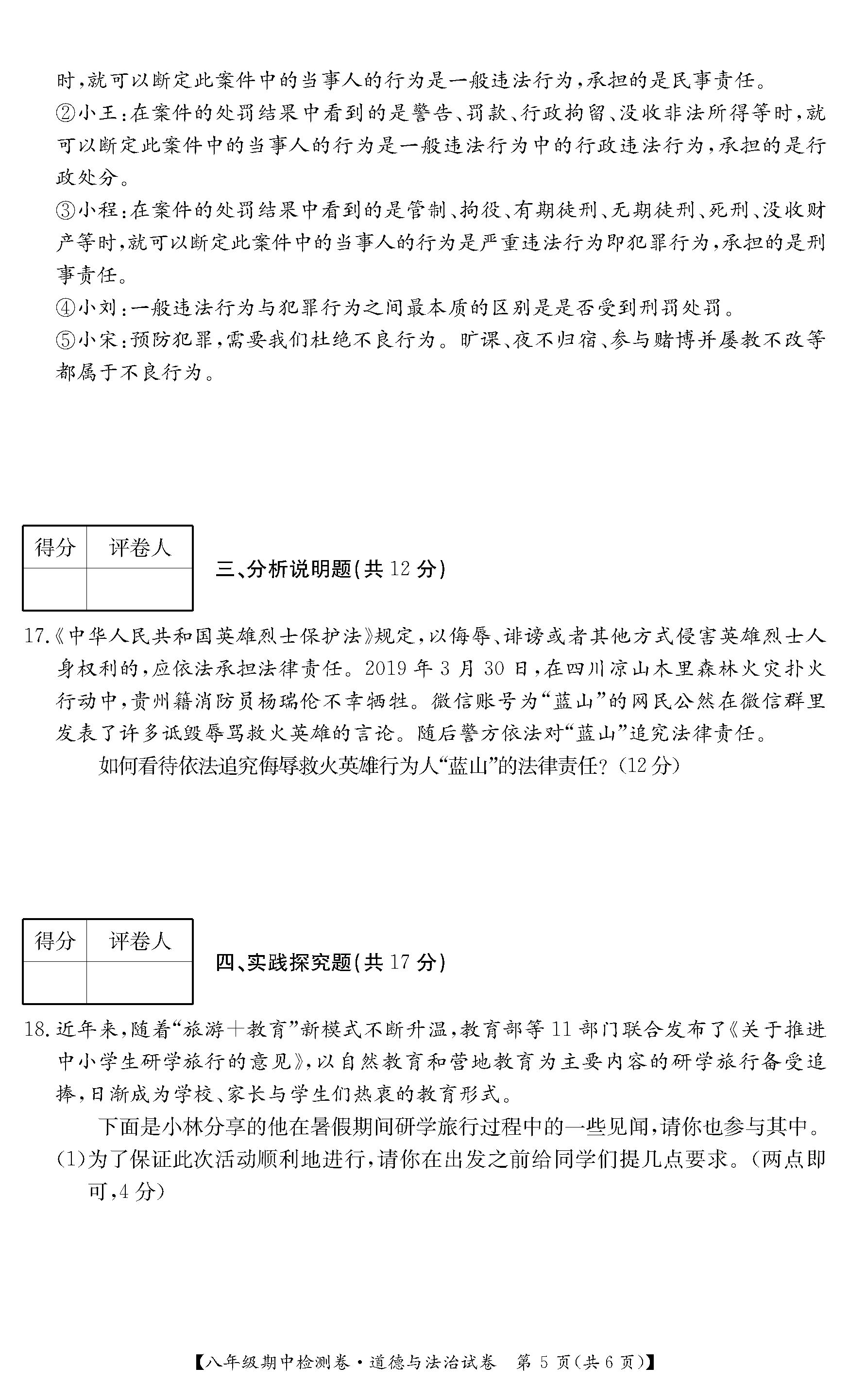 2019-2020山西省八年级政治上册期中试题含答案