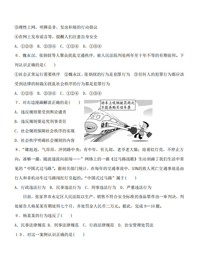 2019-2020江苏省东台市八年级政治上册期中试题含答案