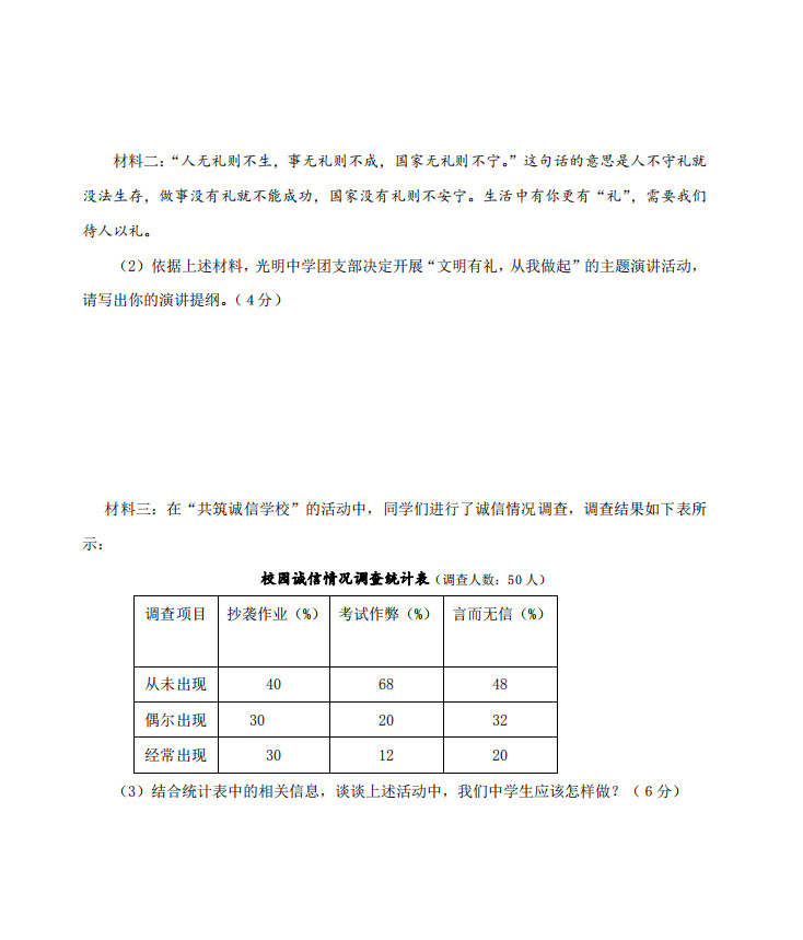 2019-2020江苏省东台市八年级政治上册期中试题含答案