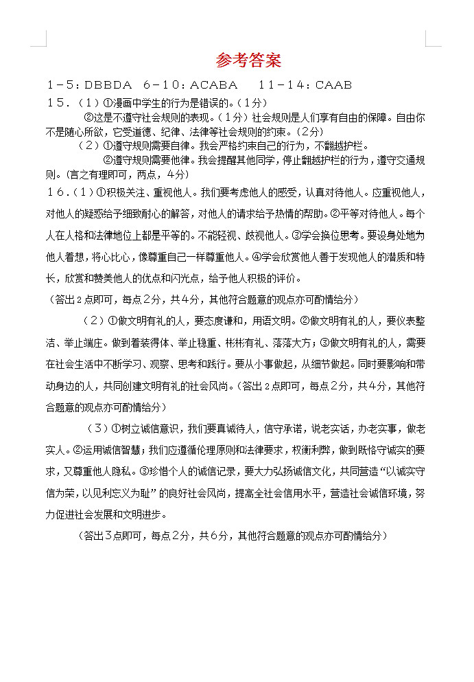 2019-2020江苏省东台市八年级政治上册期中试题含答案