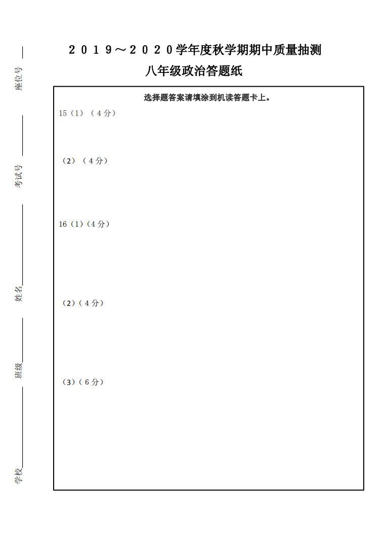 2019-2020江苏省沈灶镇八年级政治上册期中试题含答案