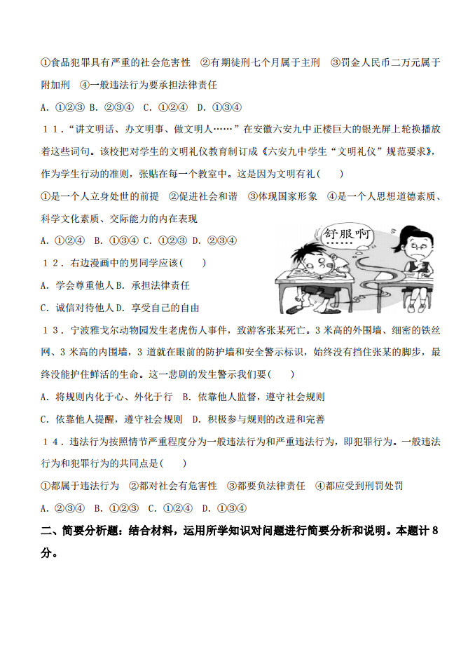 2019-2020江苏省新街镇八年级政治上册期中试题含答案