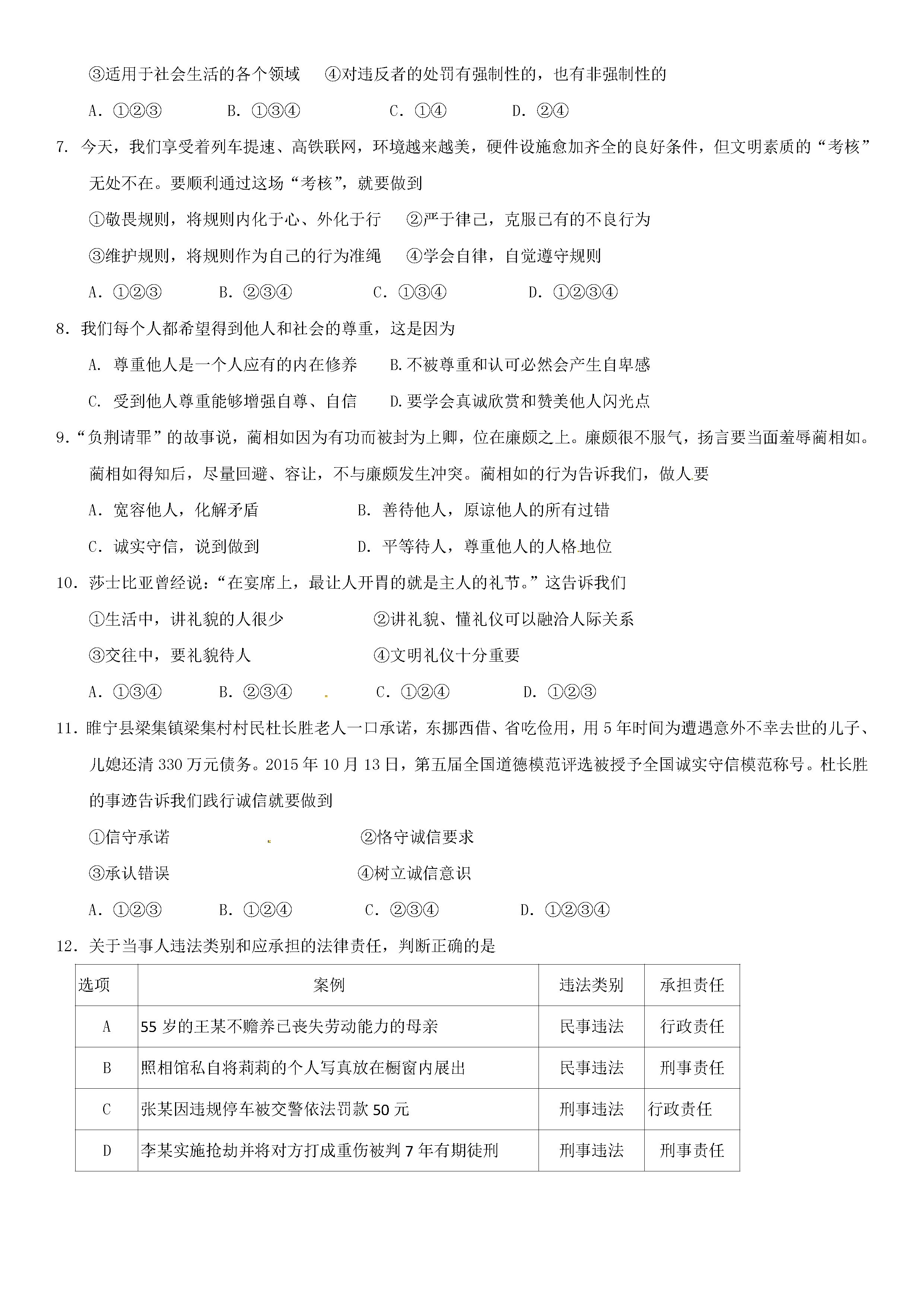 2019-2020江苏省徐州市八年级政治上册期中试题无答案