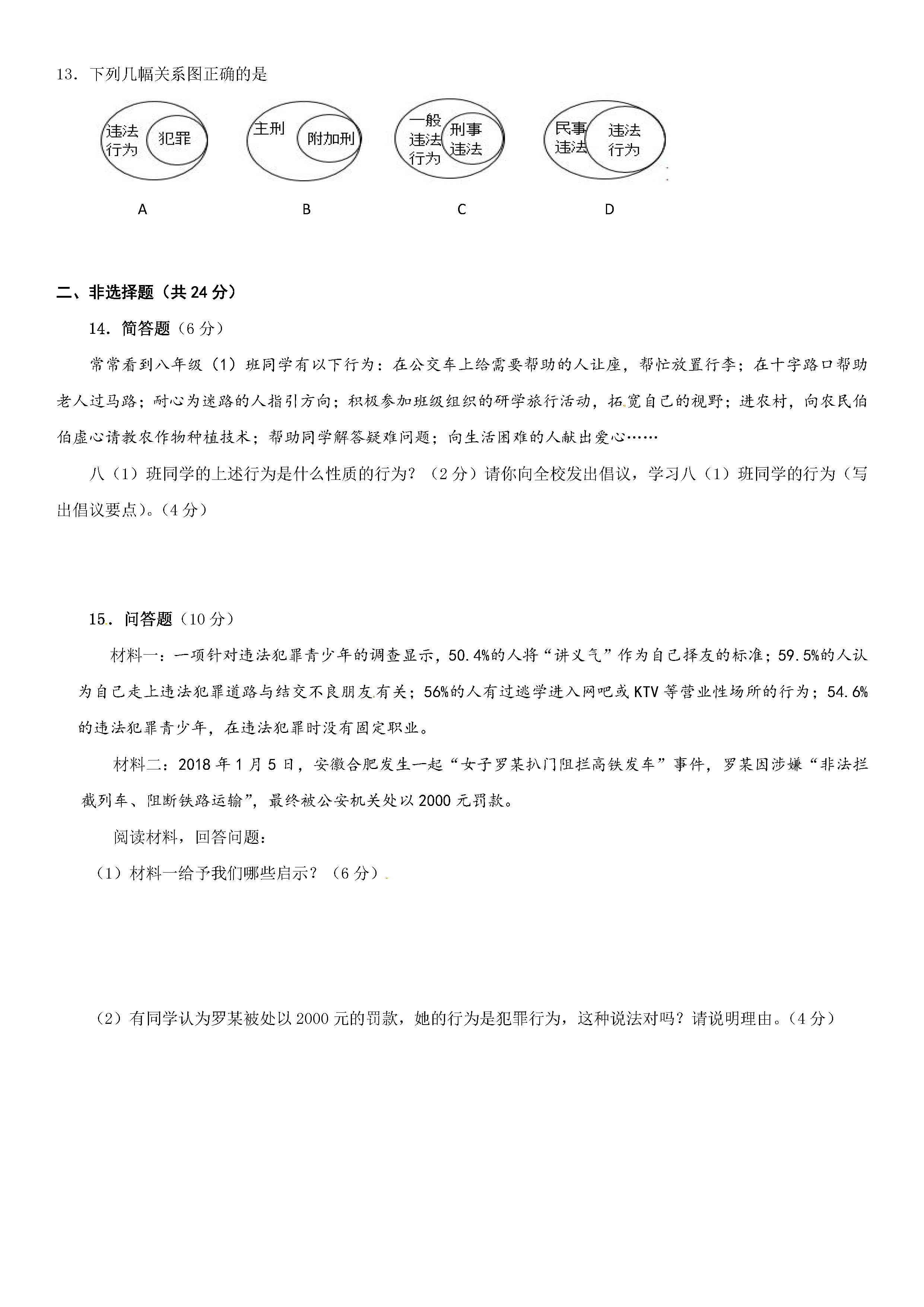 2019-2020江苏省徐州市八年级政治上册期中试题无答案